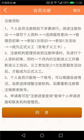 江门义工网app截图1