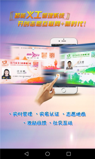 江门义工网app截图2