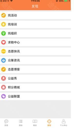 江门义工网app