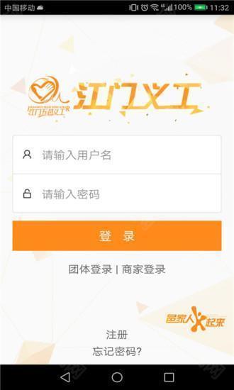 江门义工网app