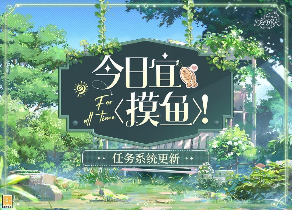 时空中的绘旅人新版