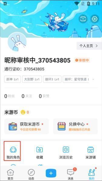 米游社app怎么绑定游戏角色