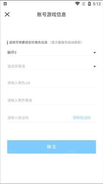 米游社app怎么绑定游戏角色