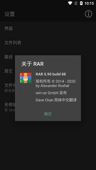 winrar解压软件截图2