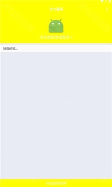 牢大弱网4.0新版本参数下载app图片1