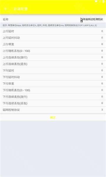 牢大弱网4.0新版本参数下载app图片2