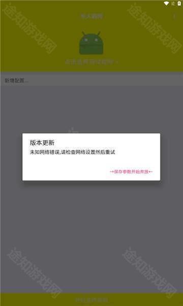 牢大弱网4.0新版本参数下载app图片3