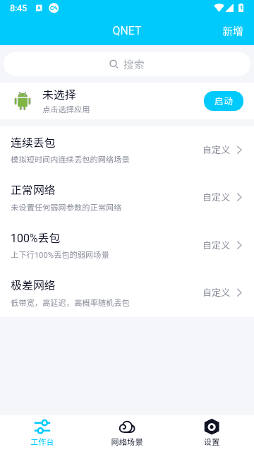 牢大弱网4.0截图3