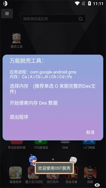 万能脱壳工具截图4