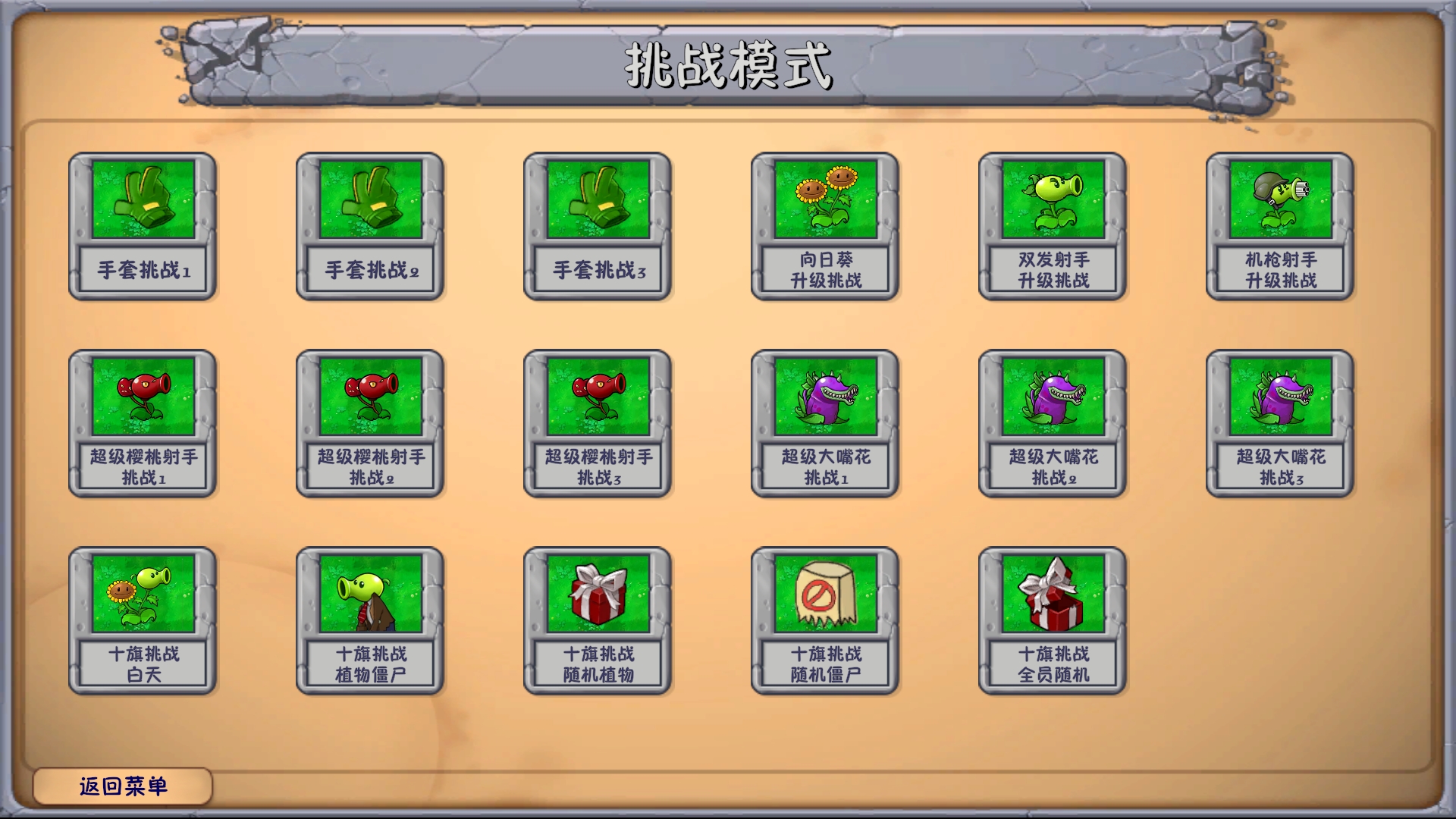 植物大战僵尸融合版2.1.3截图2