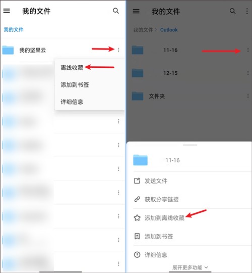 坚果云app使用教程截图2