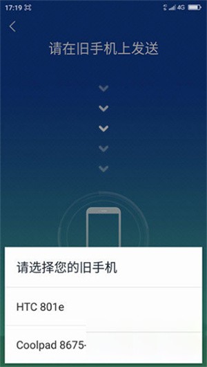 360安全换机怎么用截图5