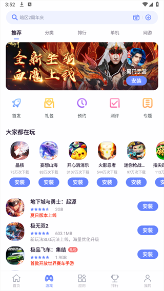 红魔应用中心截图3