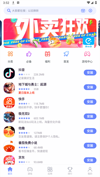 红魔应用中心截图4