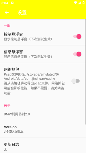 BMW弱网截图1