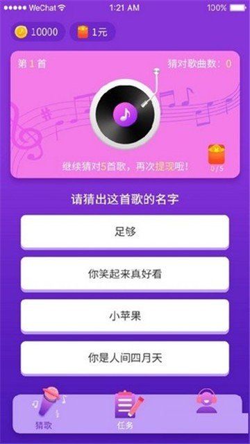 猜歌保卫战截图1
