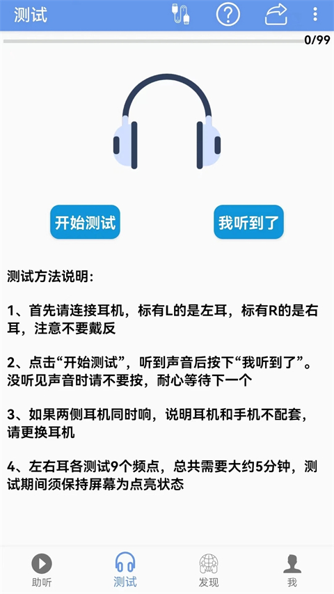 智听截图1