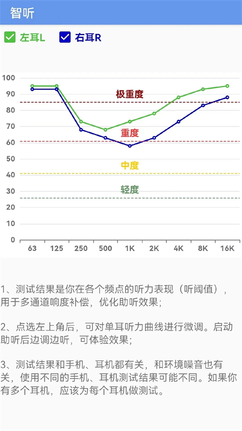 智听截图3