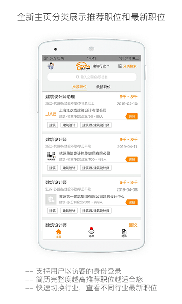 行业找工作截图1