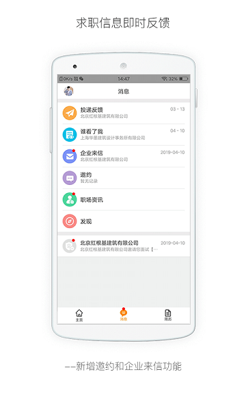 行业找工作截图5