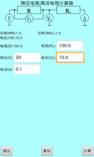 色环电阻计算器截图1