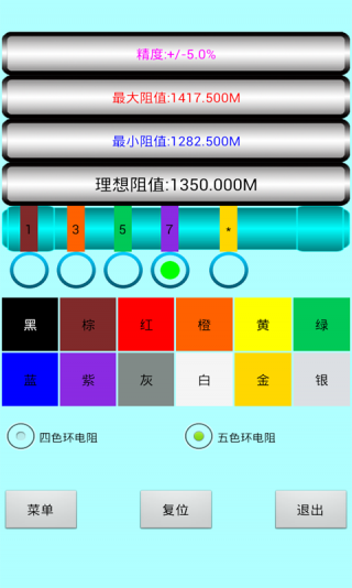 色环电阻计算器截图3