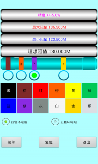 色环电阻计算器截图4