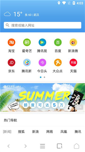 易搜浏览器2.2最新版本截图2