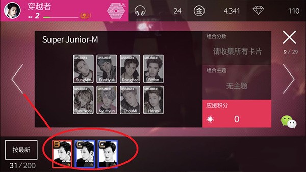 superstarsmtown卡牌怎么升级图片3