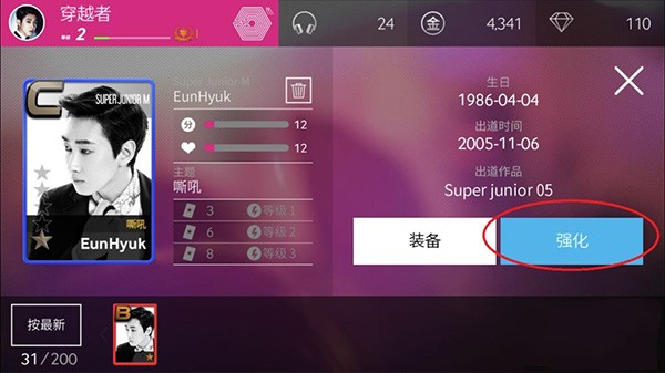 superstarsmtown卡牌怎么升级图片4