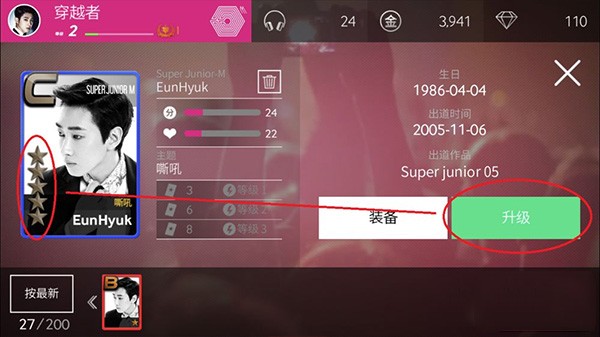 superstarsmtown卡牌怎么升级图片8