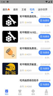 晓飞工具箱画质助手截图1