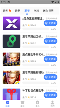 晓飞工具箱最新版截图2