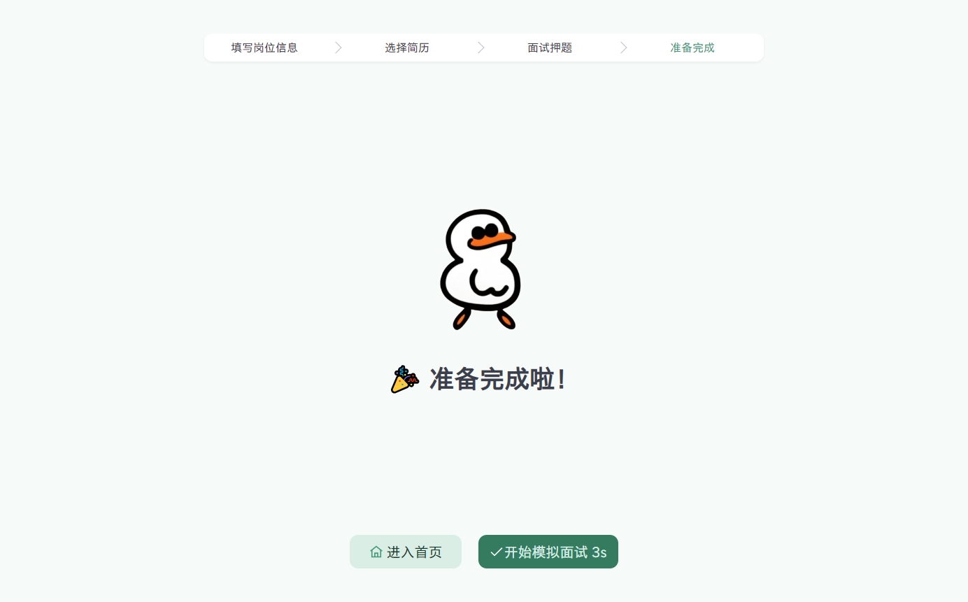 OfferGoose多面鹅截图2