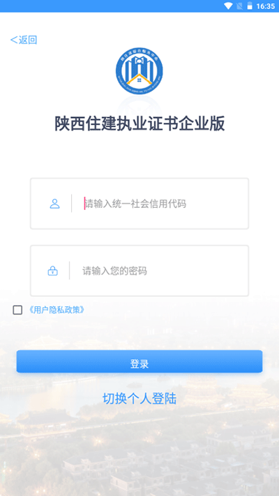 陕西住建执业证书截图3