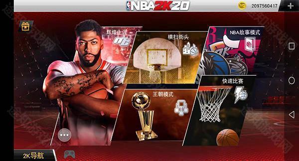 nba2k20豪华典藏版