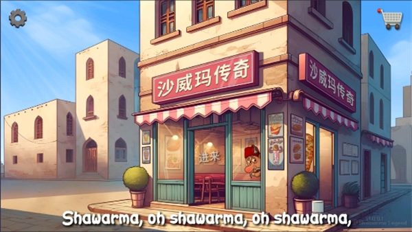 shawarma官方正版截图5