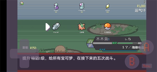 宝可梦肉鸽离线版截图2