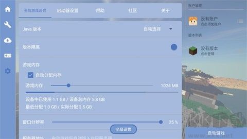 FoldCraftLauncher启动器1.1.8.2截图1