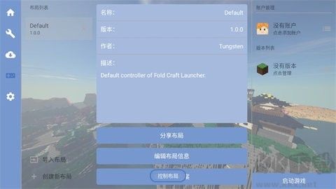 FoldCraftLauncher启动器1.1.8.2截图3