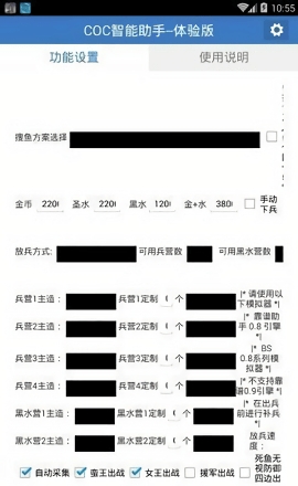 爱玩coc辅助工具截图3