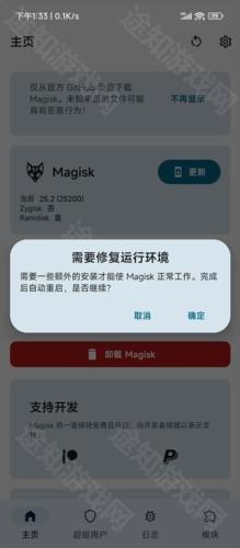 magisk狐狸面具270.1