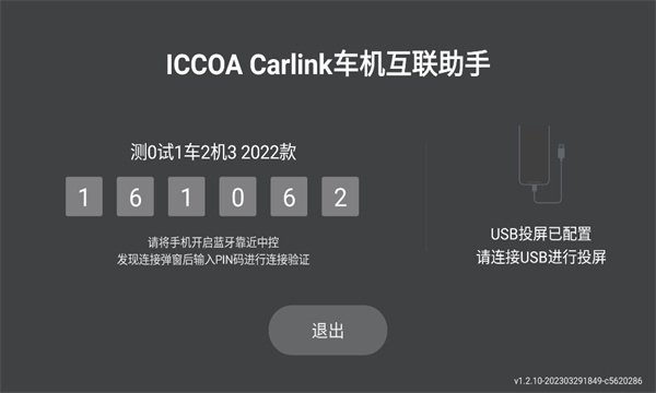 iccoacarlink车机端截图1