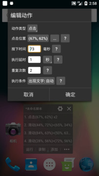 自动精灵免root版截图1