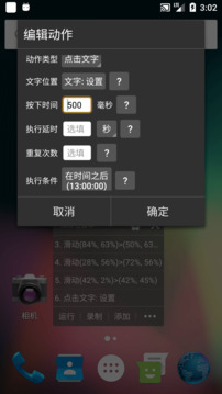 自动精灵免root版截图2