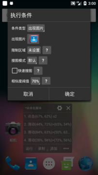 自动精灵免root版截图5