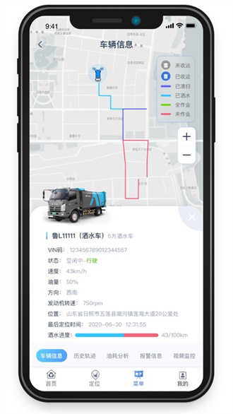 五征智慧环卫截图3
