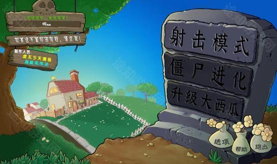 植物大战僵尸射击版1.0