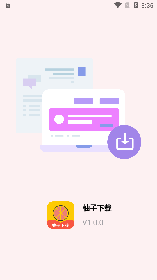 柚子下载截图3