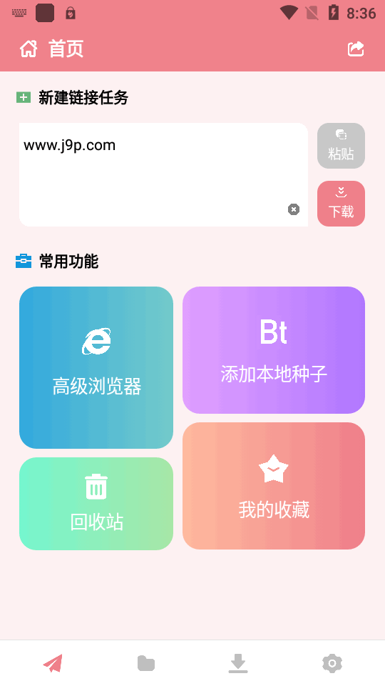 柚子下载截图4